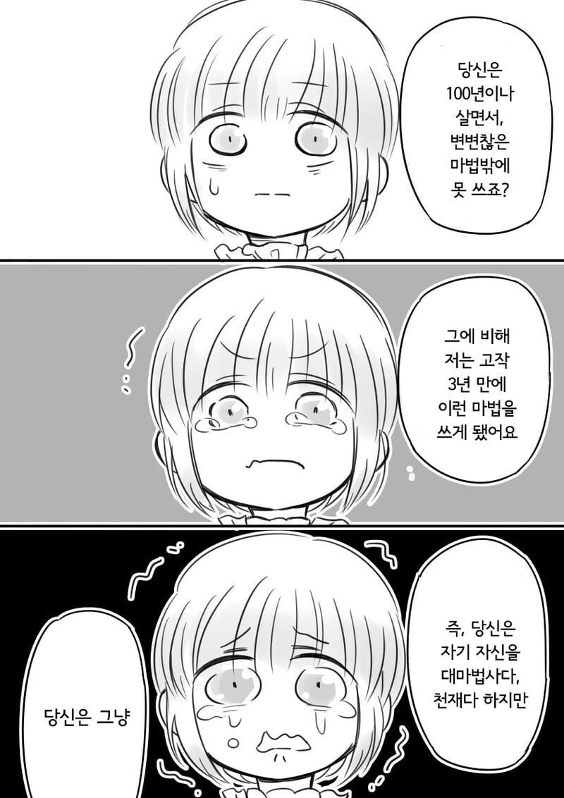천재 대마법사의 제자가 되는 만화.manhwa - 이미지 7