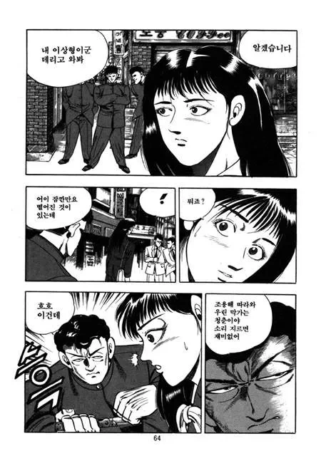 만화로 꼬시는 여자 배우기