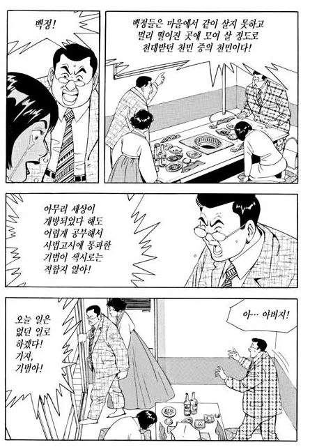 [ 만화식객].상견례 파토낸 흔한 사유 - 이미지 2