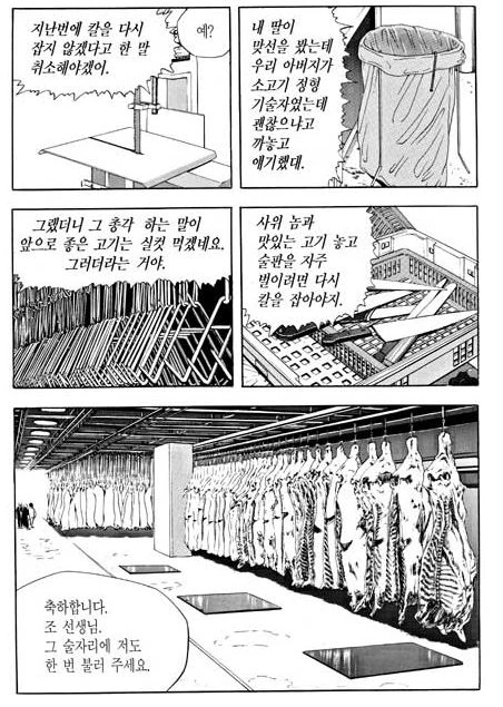 [ 만화식객].상견례 파토낸 흔한 사유 - 이미지 3