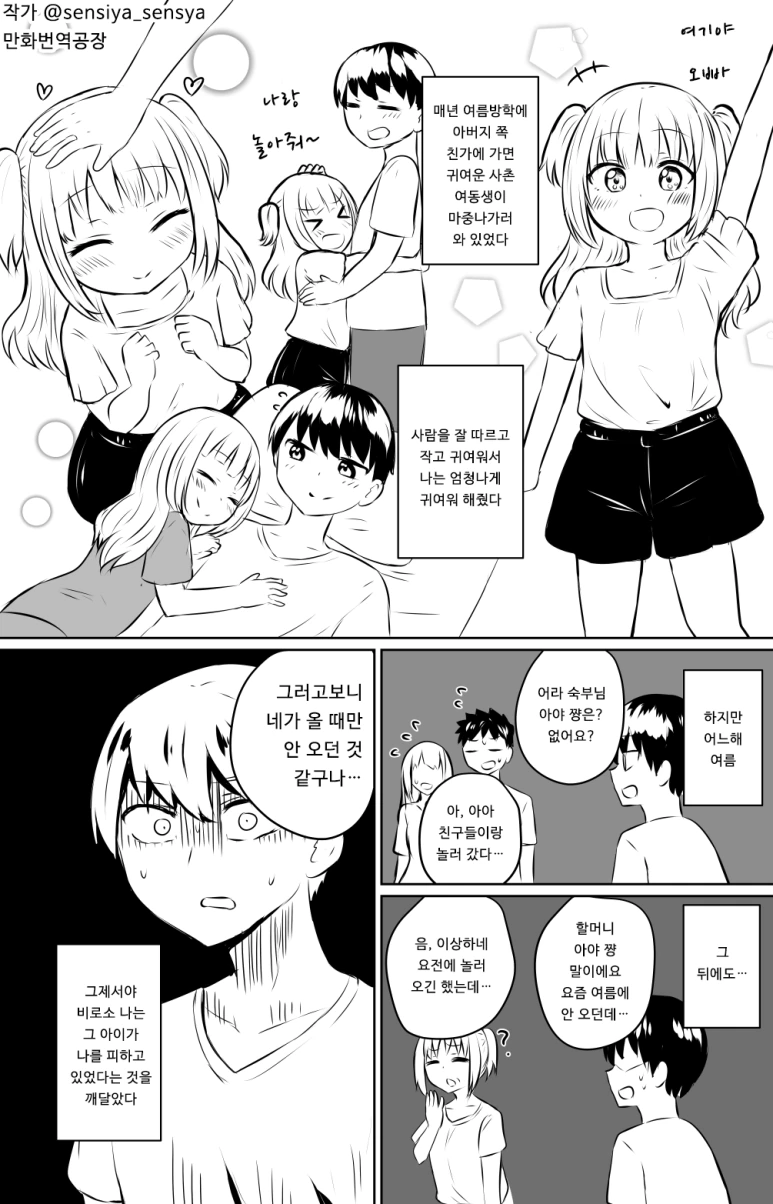 귀여워하던 사촌여동생이 떡상해버린 만화.manga
