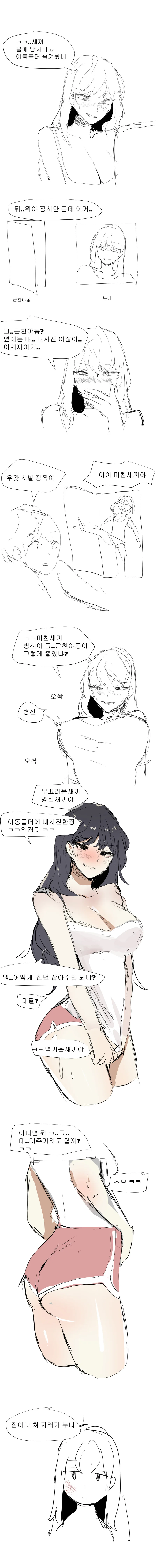 친누나한테 ㄱㅊㅇㄷ 들킨 만화.manhwa