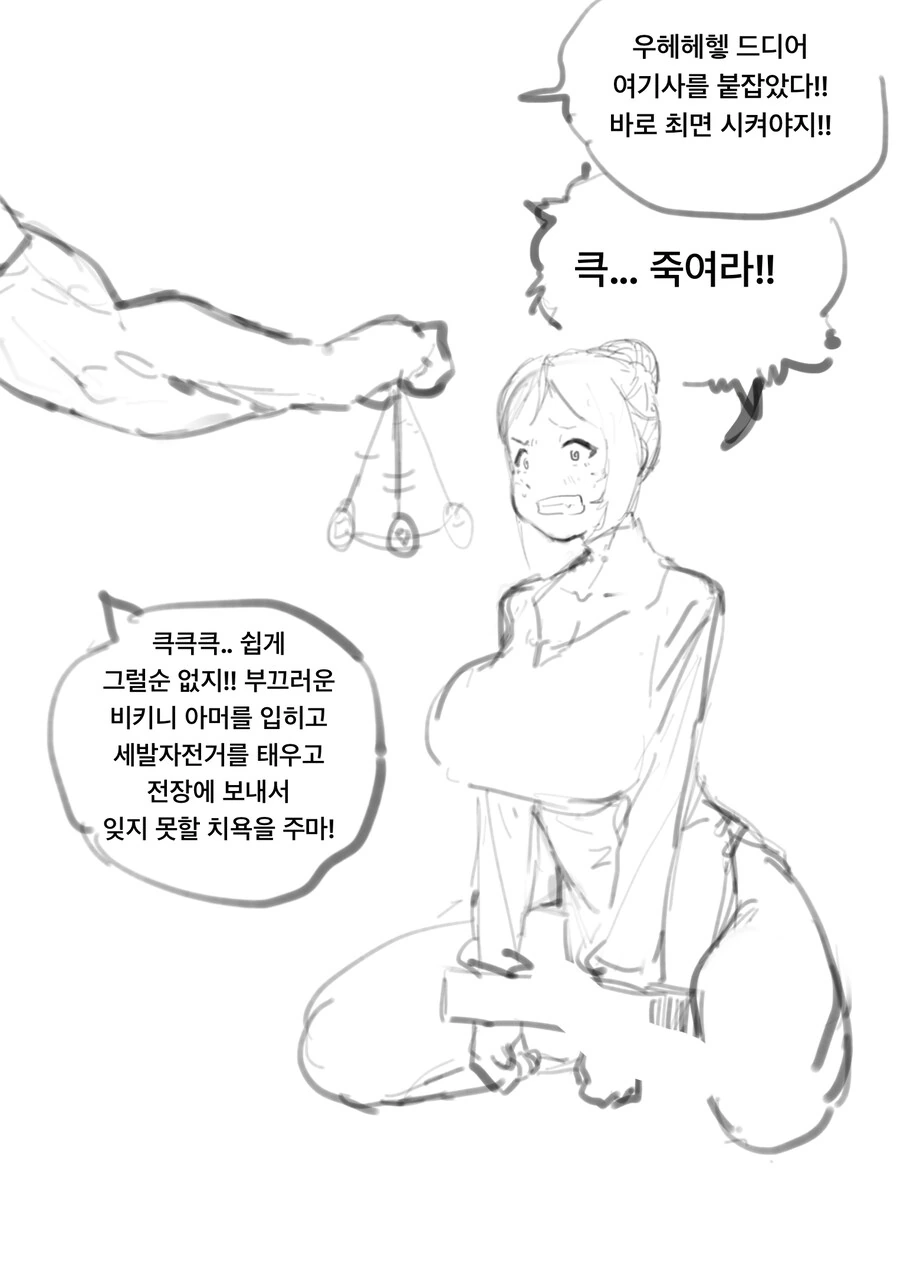 오크가 최면으로 여기사를 세발자전거에 태우는 만화