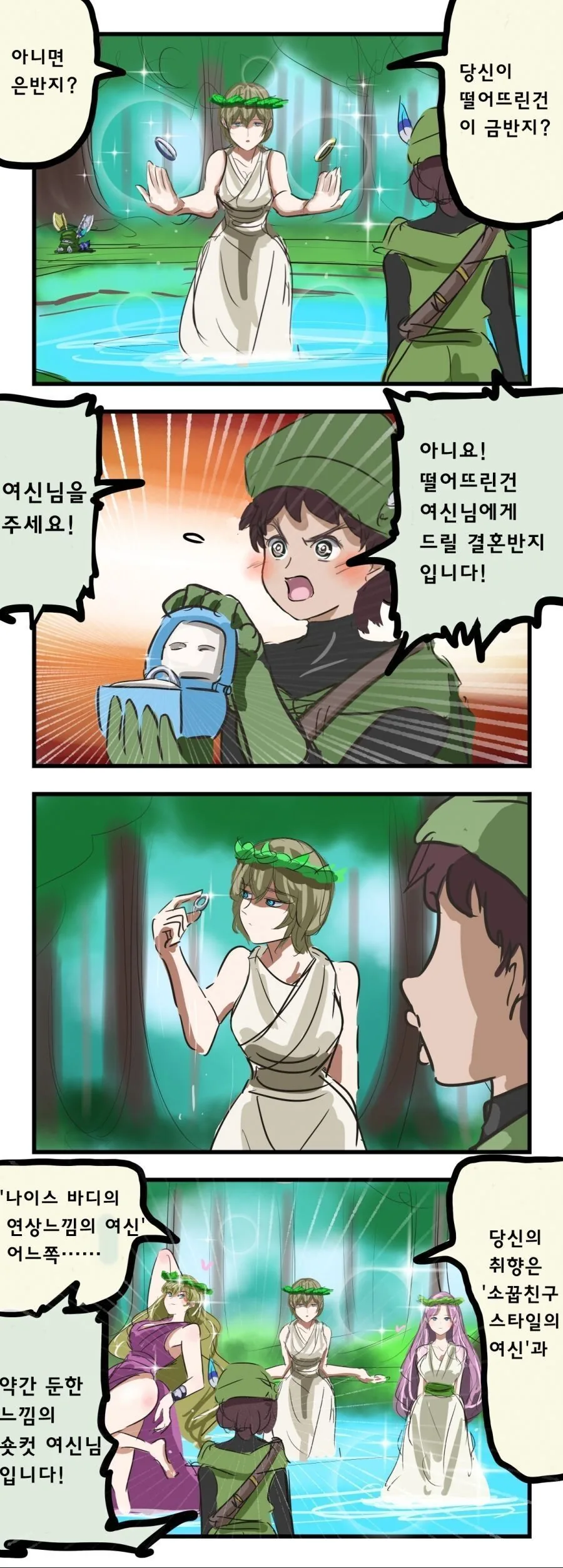 나무꾼 때문에 고통 받는 여신님들.manhwa