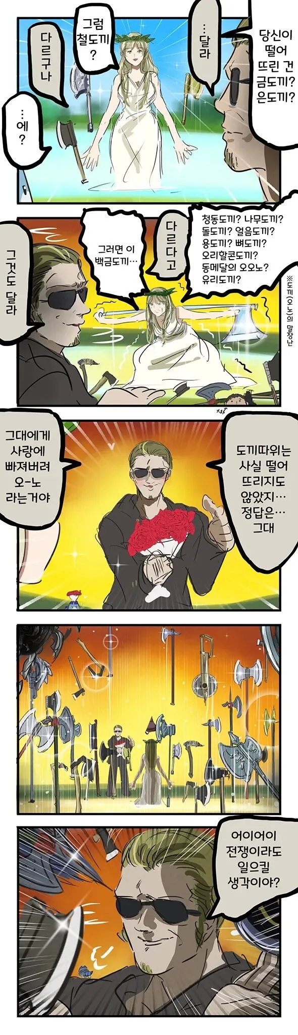 나무꾼 때문에 고통 받는 여신님들.manhwa - 이미지 3