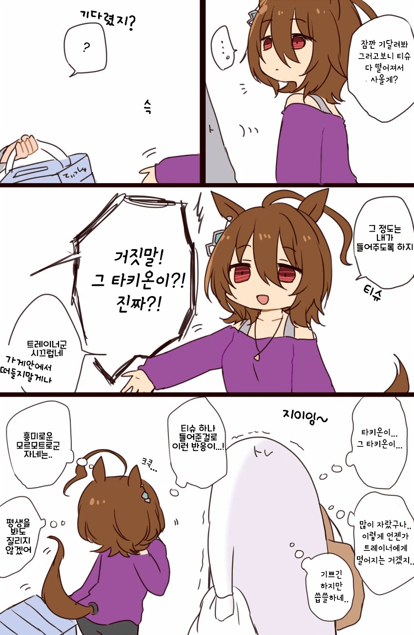 [말딸] 타키온 모음.manhwa - 이미지 7