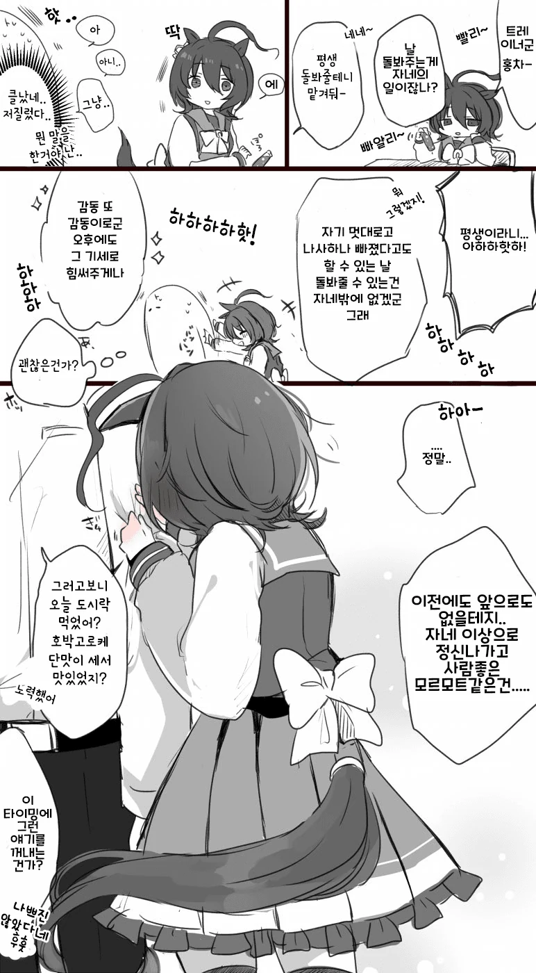 [말딸] 타키온 모음.manhwa - 이미지 11