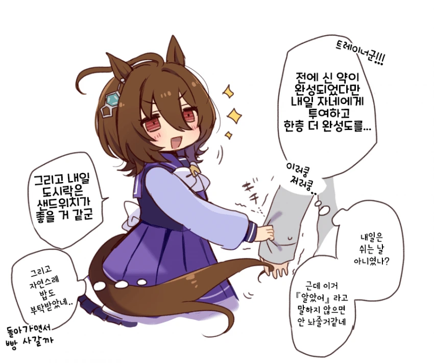 [말딸] 타키온 모음.manhwa - 이미지 13