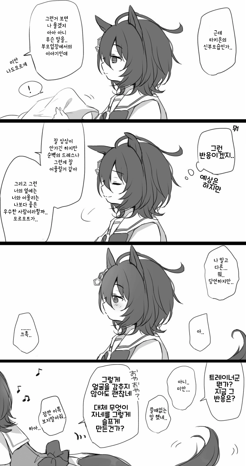 [말딸] 타키온 모음.manhwa - 이미지 17