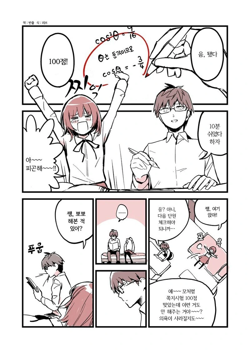 "금단의 사랑"을 하는 망가류 甲