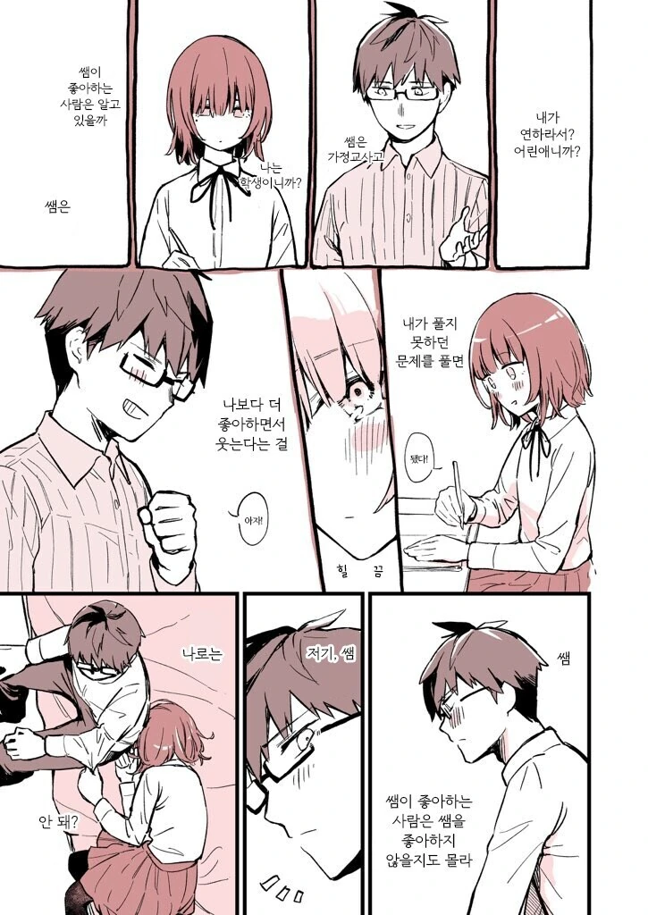&#034;금단의 사랑&#034;을 하는 망가류 甲 - 이미지 5