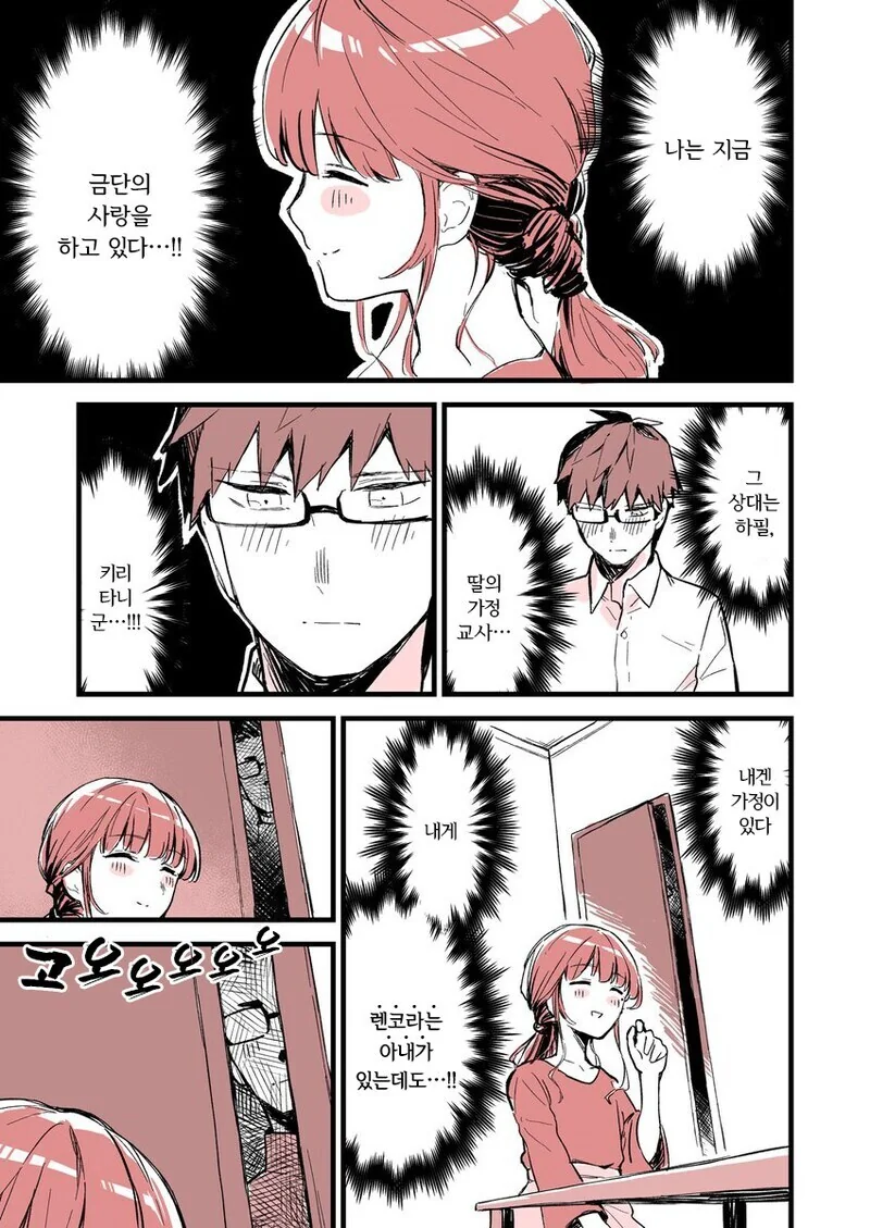&#034;금단의 사랑&#034;을 하는 망가류 甲 - 이미지 10