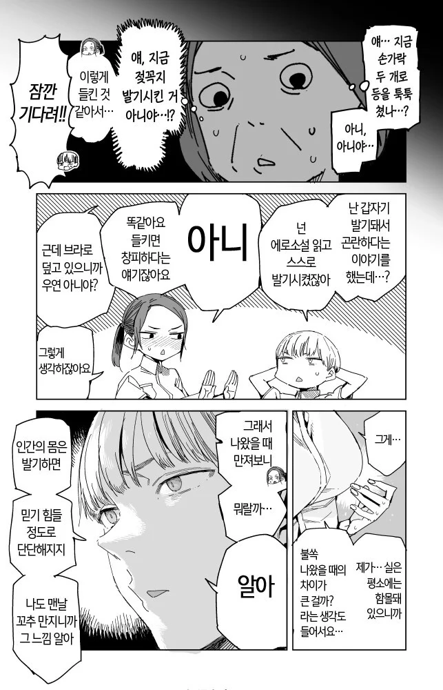 ㅂㄱ.manhwa - 이미지 3
