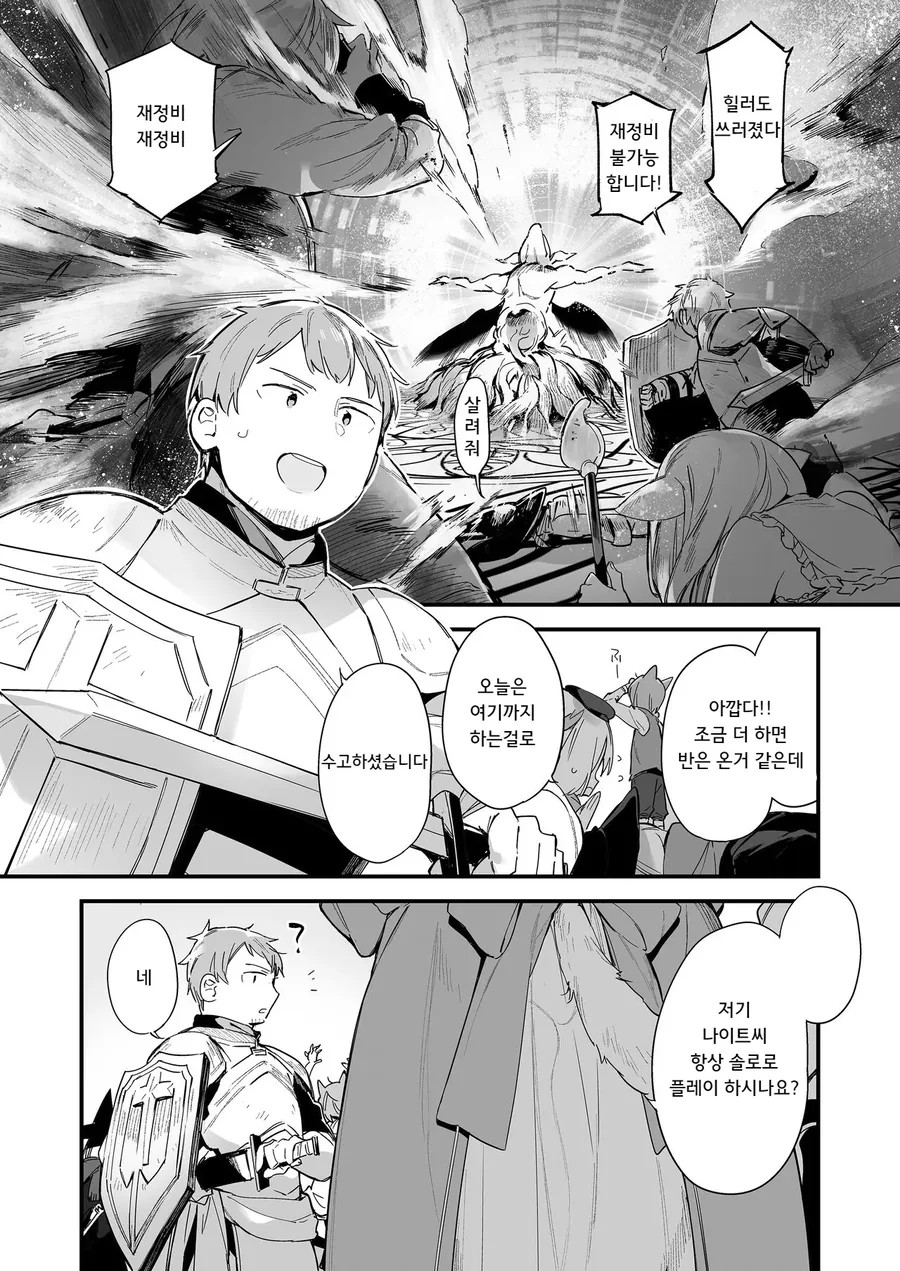 MMORPG 게임 모임이 위험한 이유.manwha