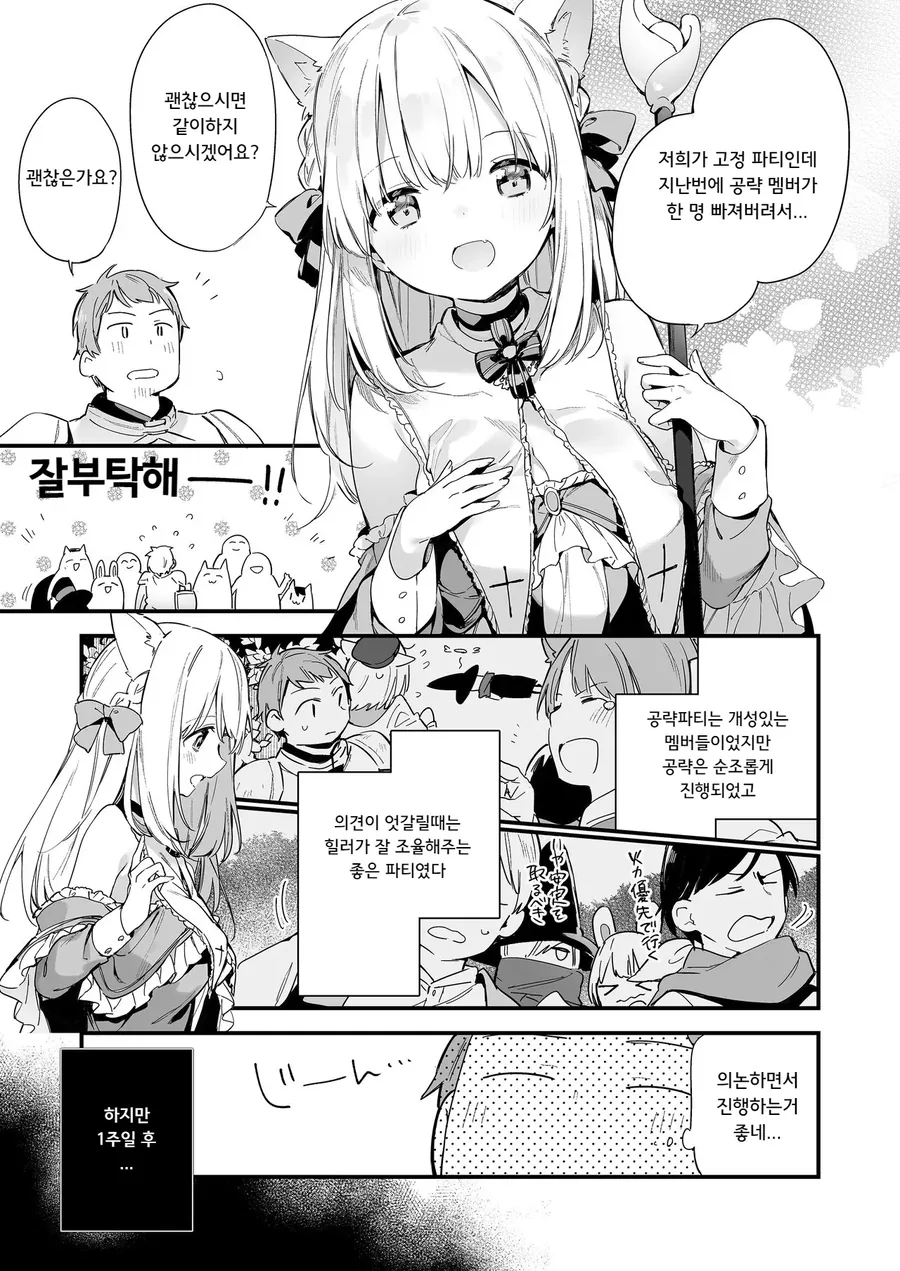 MMORPG 게임 모임이 위험한 이유.manwha - 이미지 2