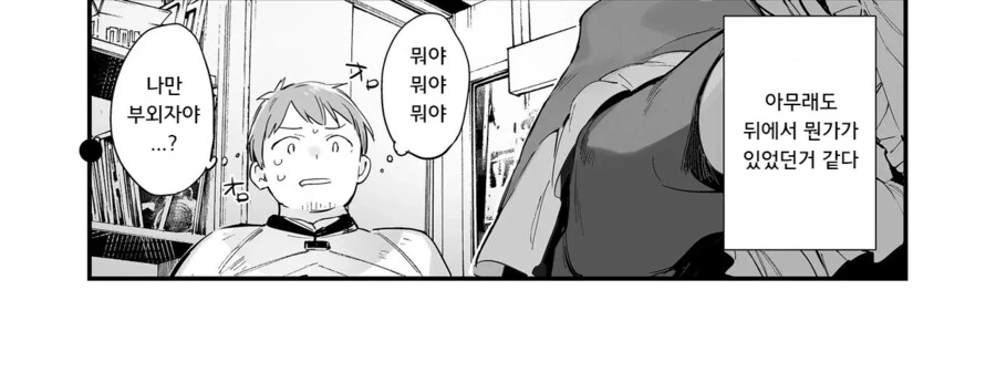 MMORPG 게임 모임이 위험한 이유.manwha - 이미지 4