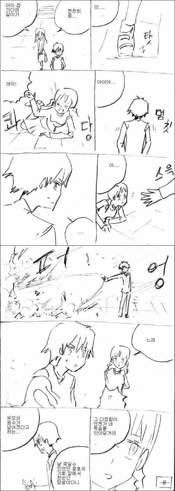 여자친구가 넘어지는.manhwa