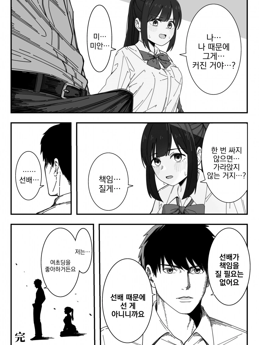 여자가 책임지는.manhwa