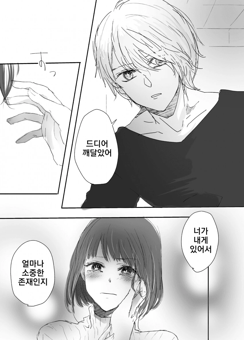 최애의아이) 아쿠아가 고백 키스하는.manhwa