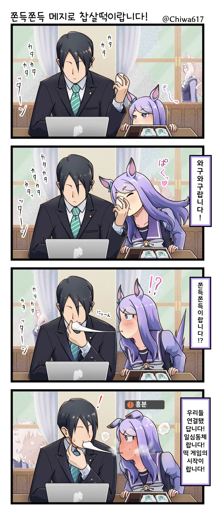[말딸] 찹쌀떡 훔쳐먹는 맥퀸.manhwa