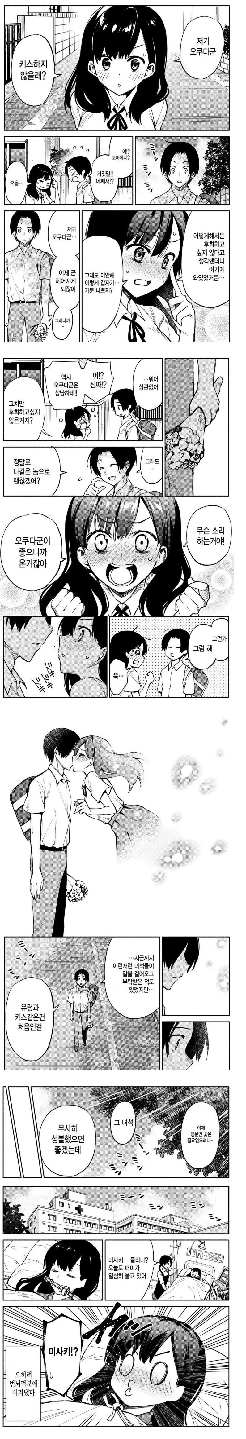길 가다가 여사친에게 고백받는 만화.manhwa