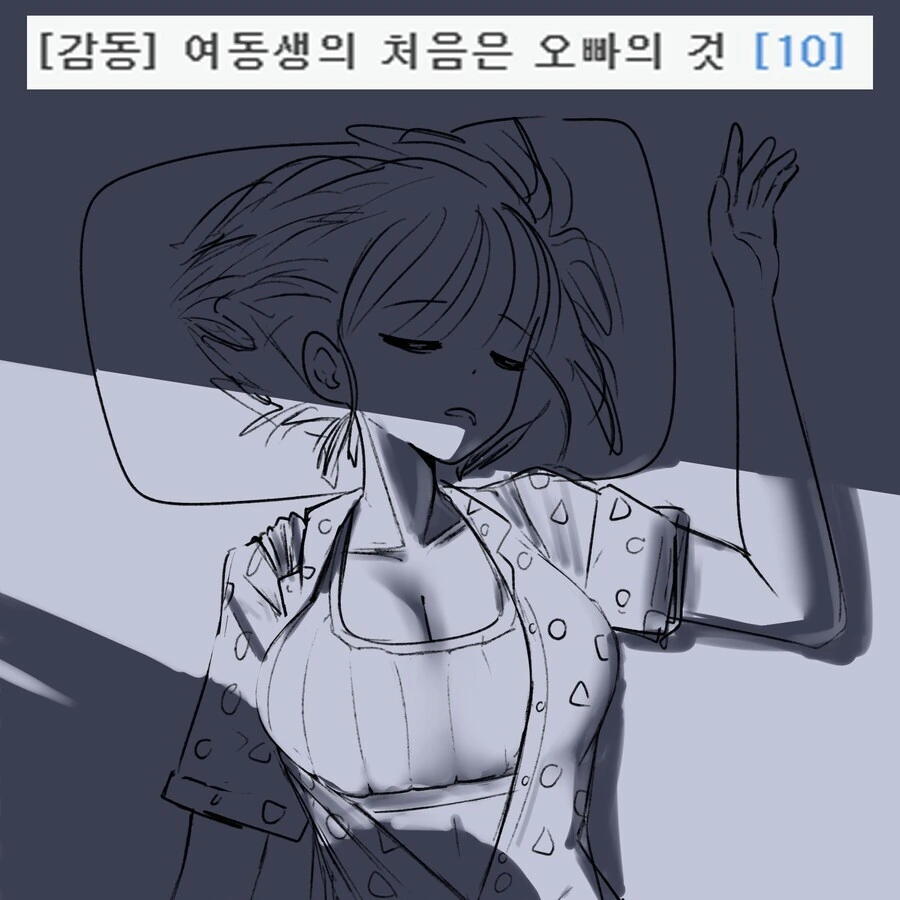 여동생의 처음은 오빠의 것.manwha