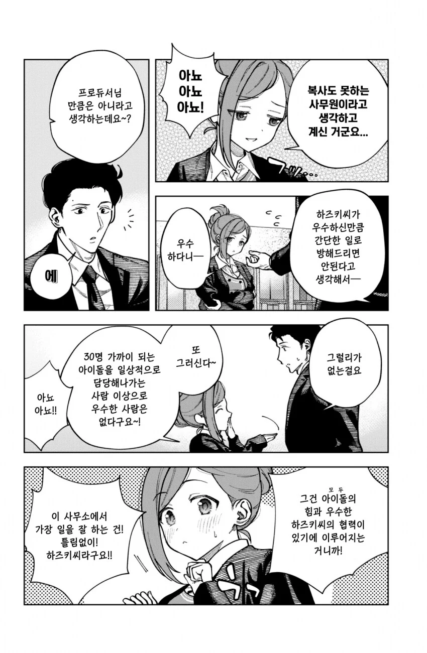 @) 프로듀서와 대결하는 하즈키.jpg - 이미지 2