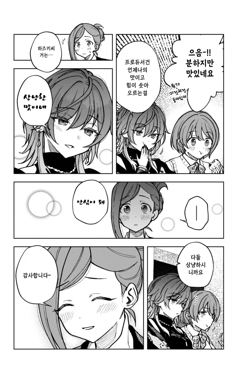 @) 프로듀서와 대결하는 하즈키.jpg - 이미지 8