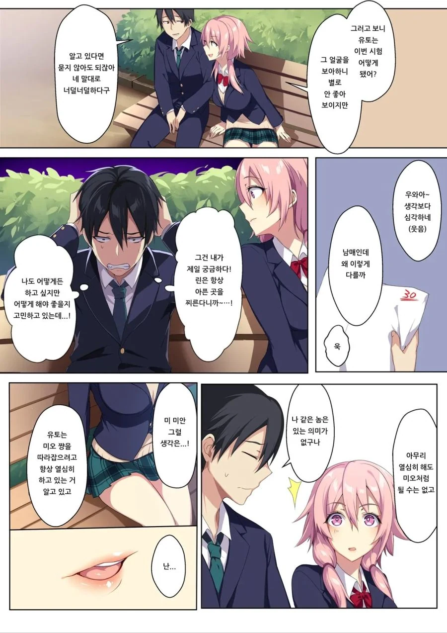 엄친아 누나.manhwa - 이미지 3