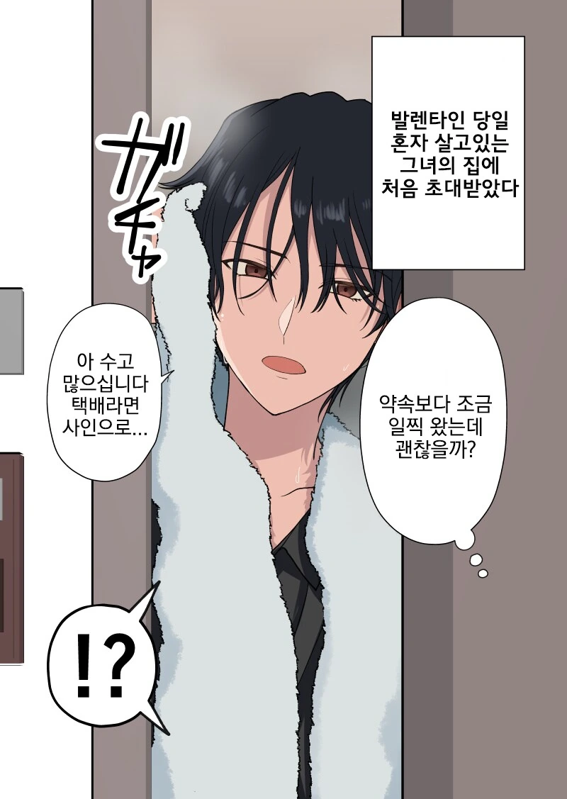 여자친구가 너무 멋있는 만화