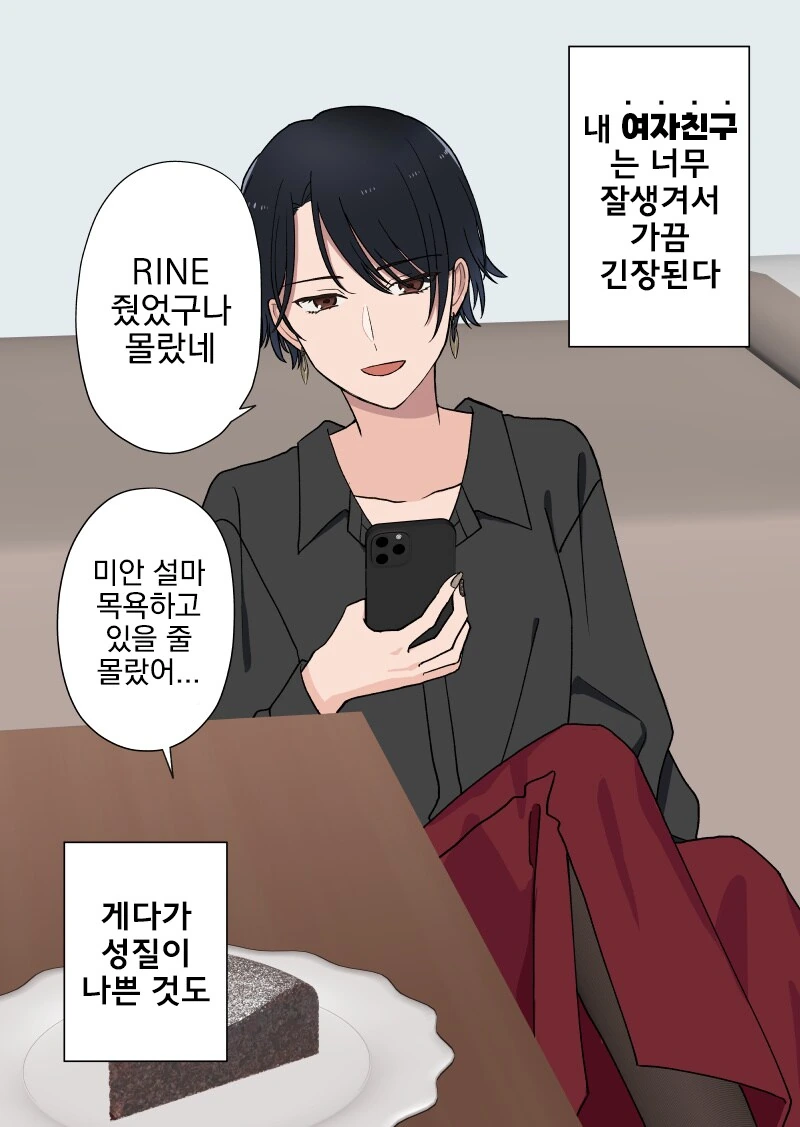 여자친구가 너무 멋있는 만화 - 이미지 2