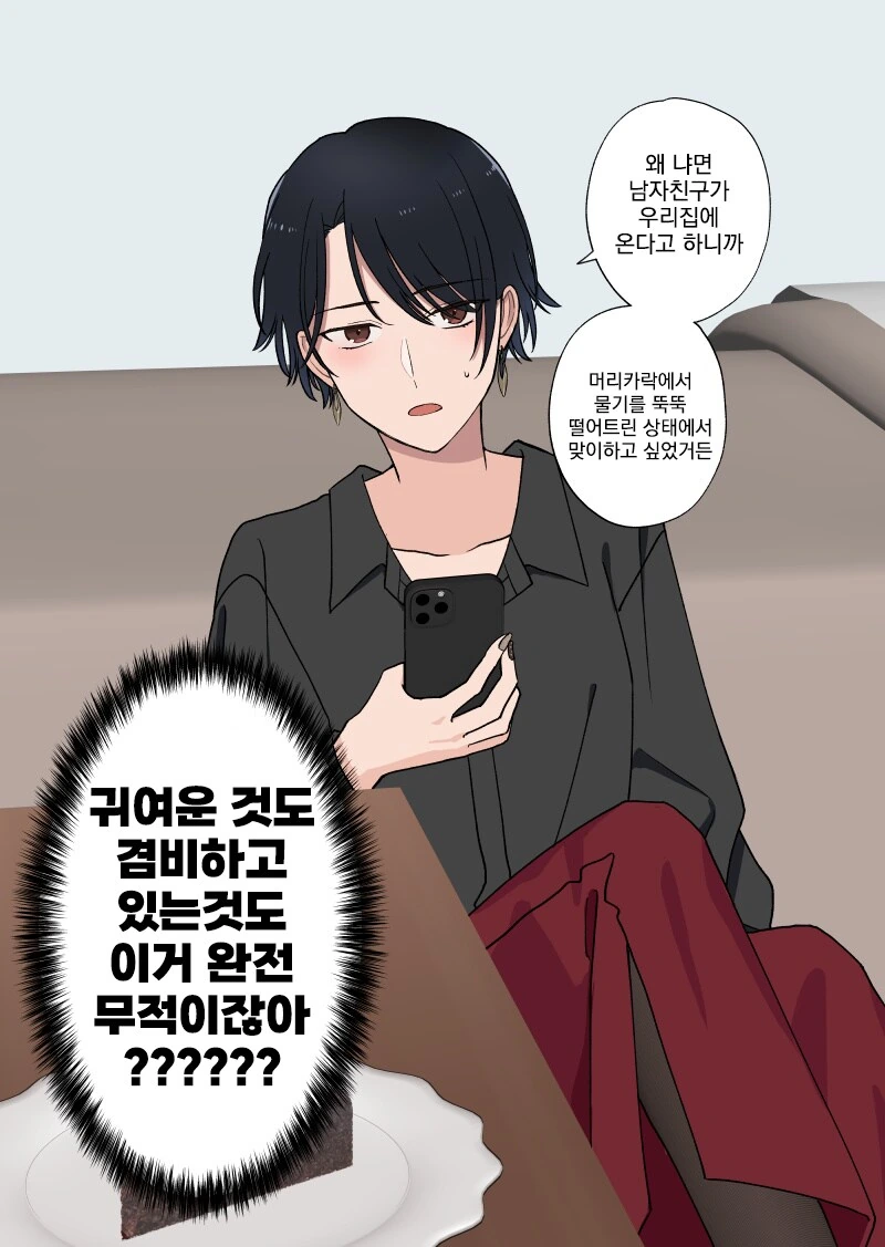 여자친구가 너무 멋있는 만화 - 이미지 3