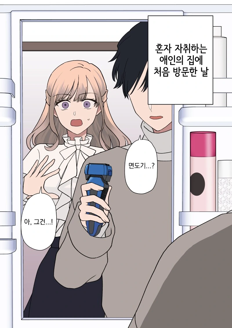 여자친구가 너무 멋있는 만화 - 이미지 4