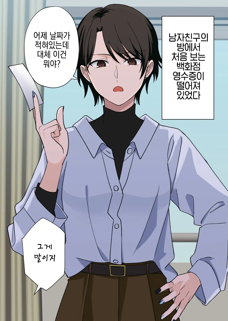 여자친구가 너무 멋있는 만화 - 이미지 7