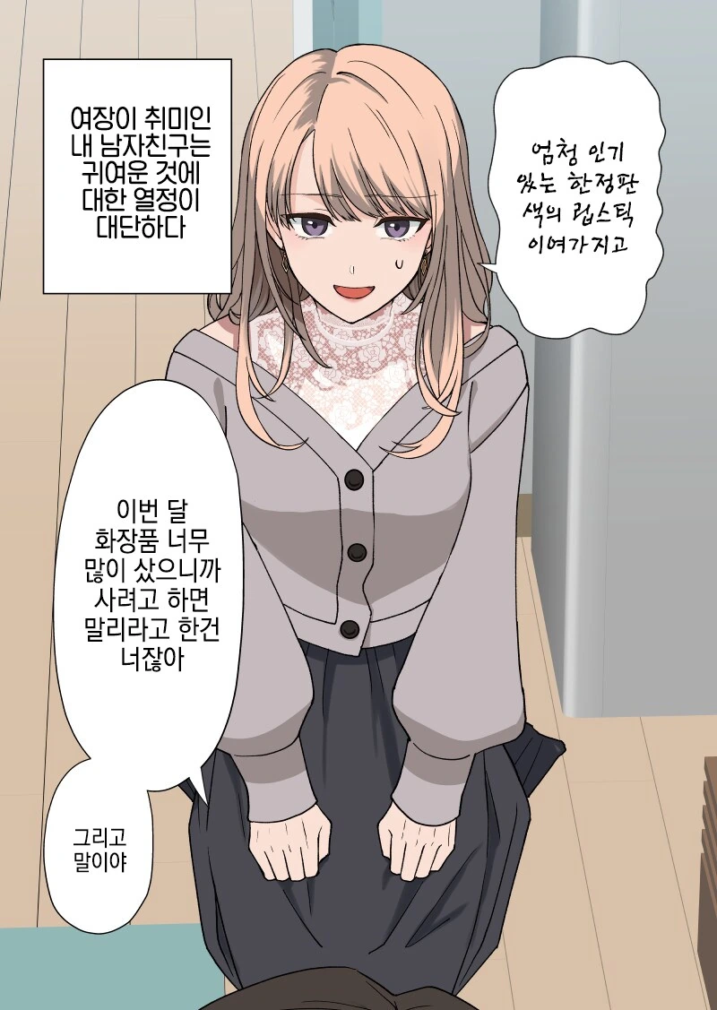 여자친구가 너무 멋있는 만화 - 이미지 8