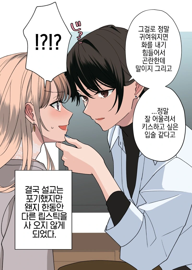여자친구가 너무 멋있는 만화 - 이미지 9