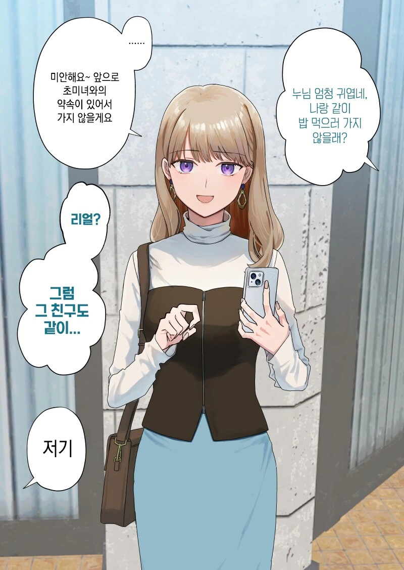 여자친구가 너무 멋있는 만화 - 이미지 10
