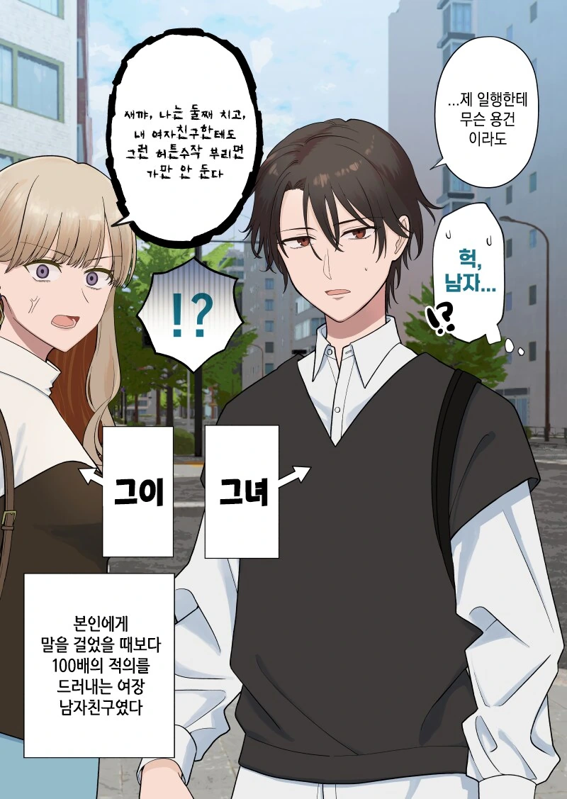 여자친구가 너무 멋있는 만화 - 이미지 11
