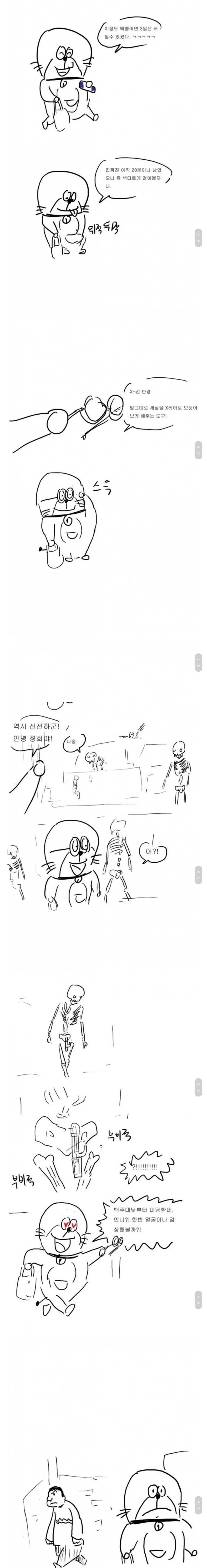 투시안경으로 ㄷㄷ넣은거 보는 만화