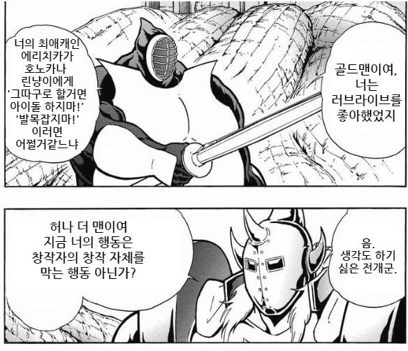 [@] 블룸마스를 까는 더 맨과 악마장군 만화 - 이미지 2