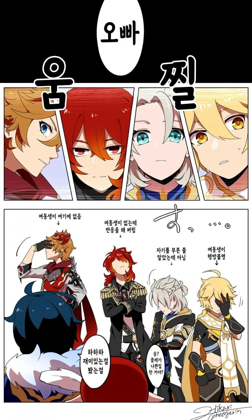 [원신] 클레가 오빠라고 하는.manhwa