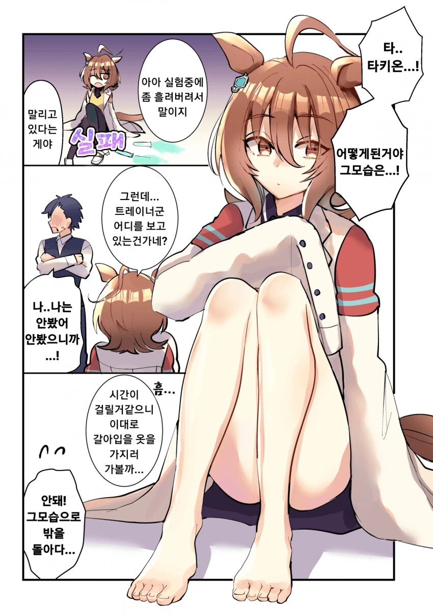 [말딸] 하의실종 타키온.manhwa