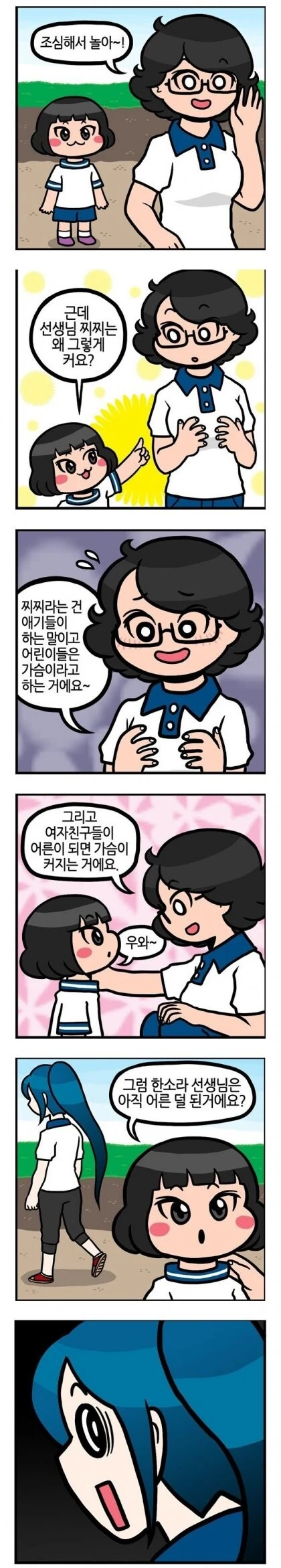 선생님을 토막내서 생매장하능 만화