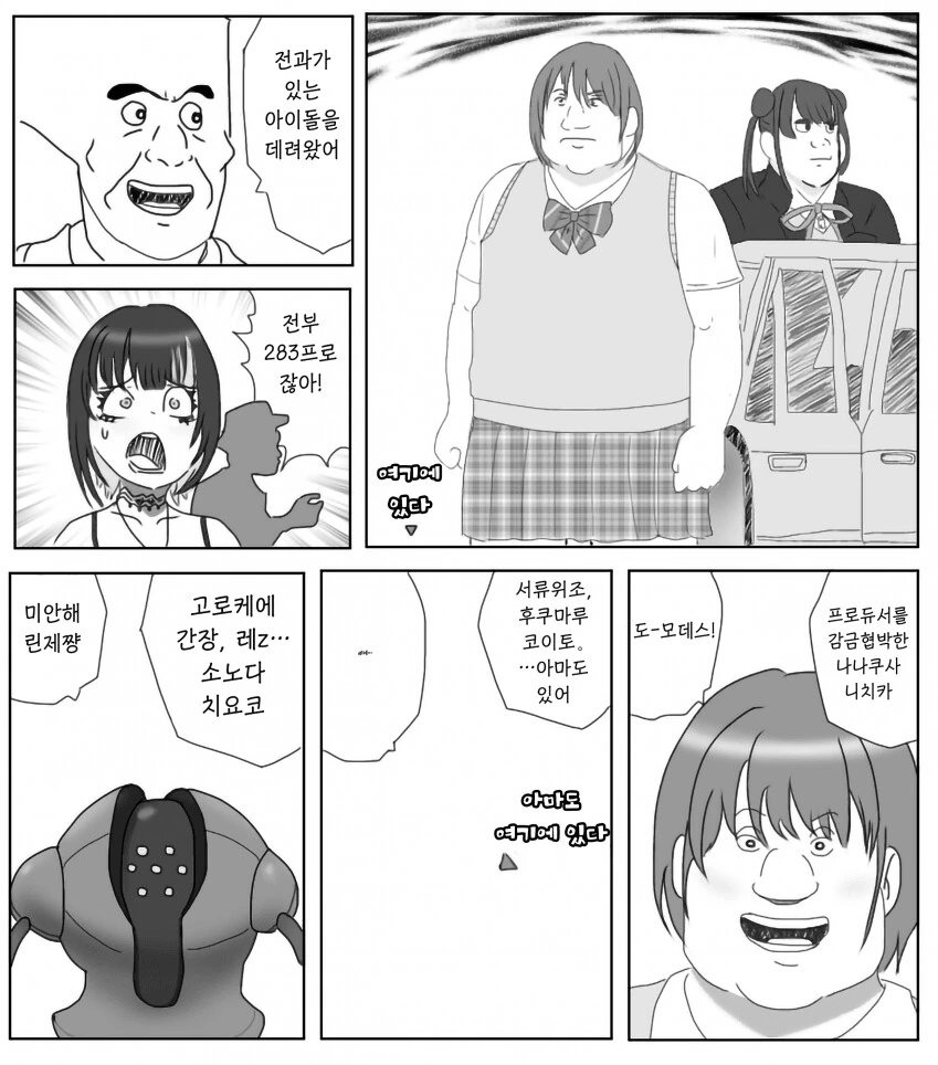 [@] 개노답 3총사를 데려왔어.manhwa
