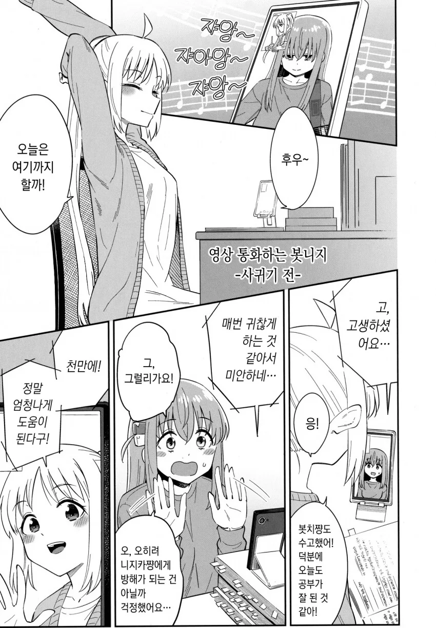 봇치더락)이빨이 썩을 정도로 달달함 - 이미지 2