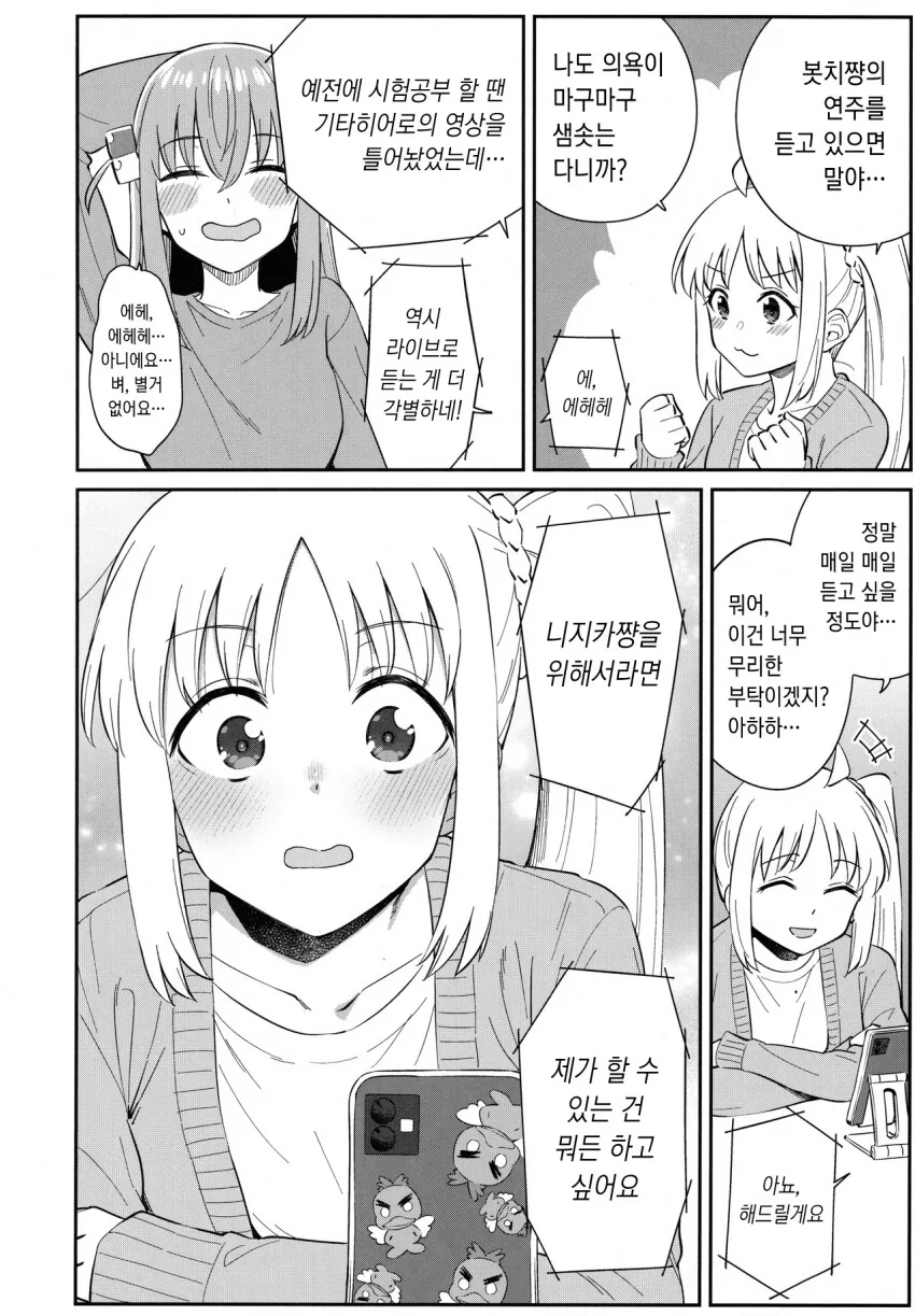 봇치더락)이빨이 썩을 정도로 달달함 - 이미지 3