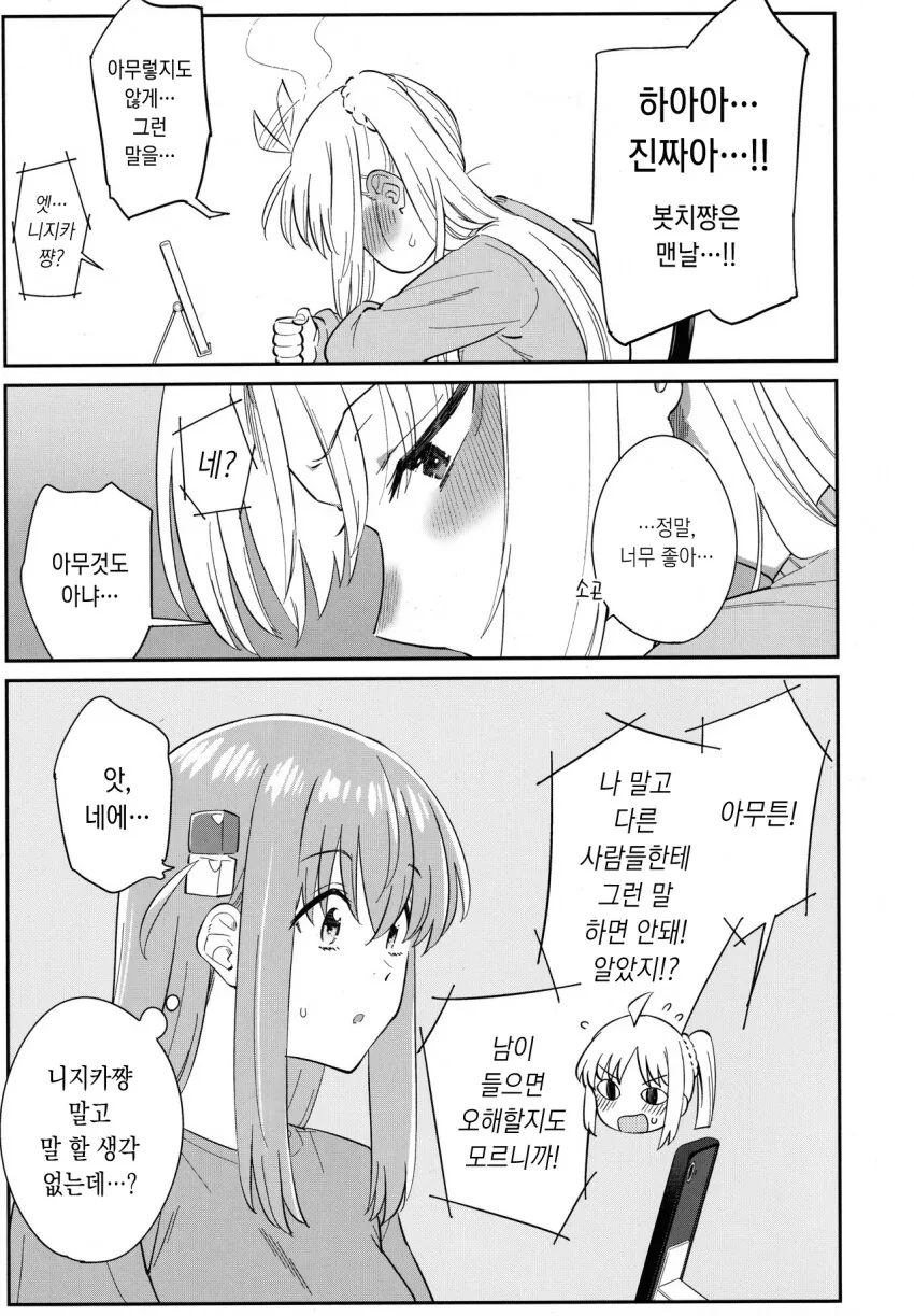 봇치더락)이빨이 썩을 정도로 달달함 - 이미지 4