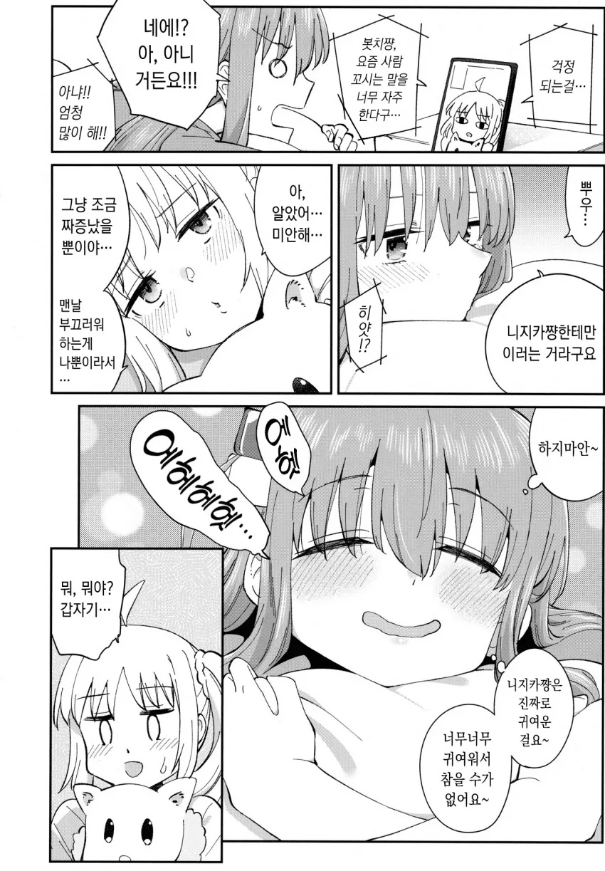 봇치더락)이빨이 썩을 정도로 달달함 - 이미지 7