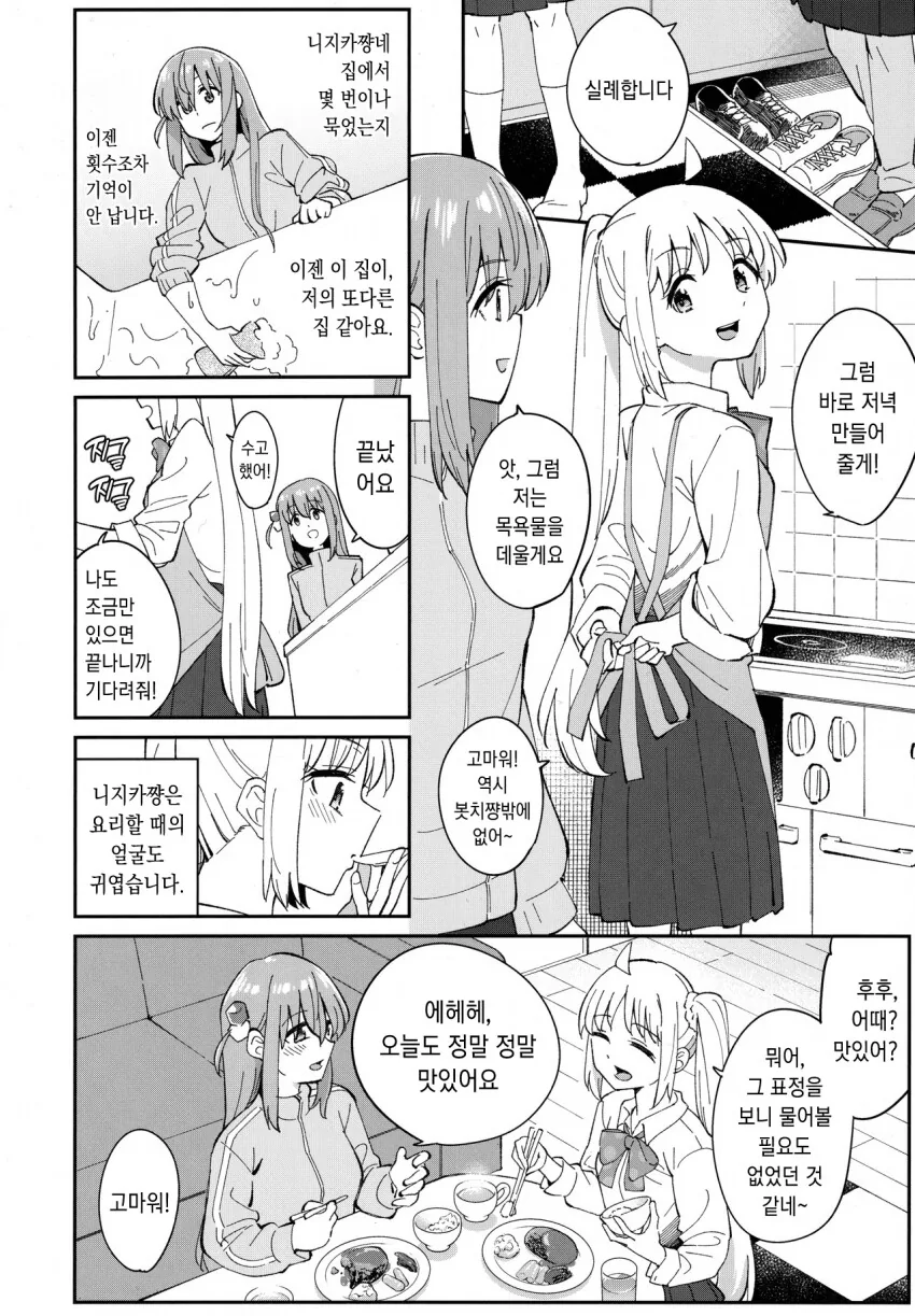 봇치더락)이빨이 썩을 정도로 달달함 - 이미지 11