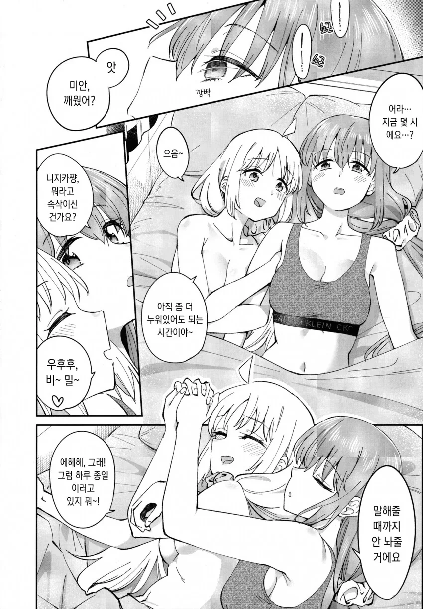 봇치더락)이빨이 썩을 정도로 달달함 - 이미지 19